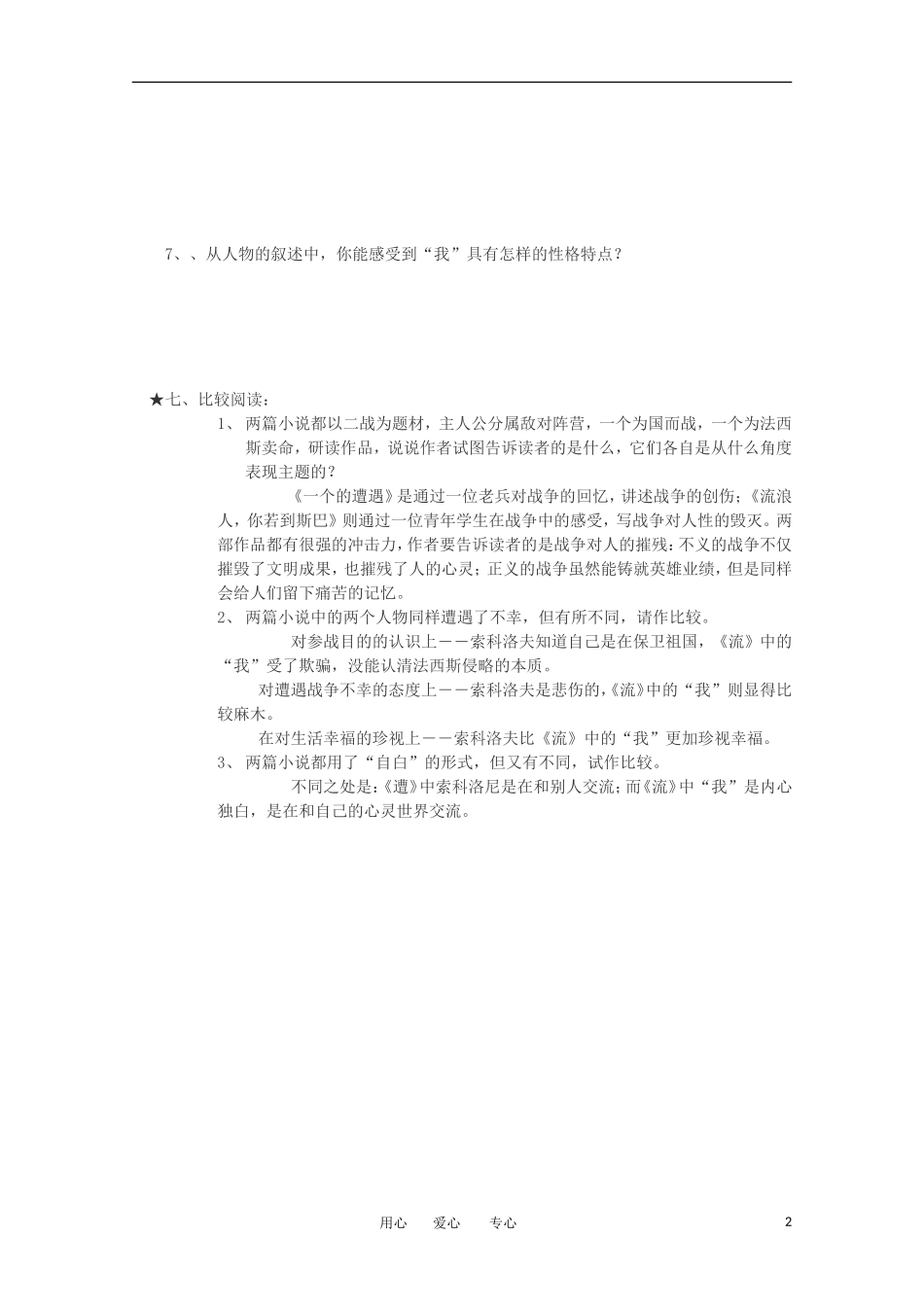 江苏淮阴中学2012高中语文 2.2《流浪人，你若到斯巴》学案 苏教版必修2 _第2页