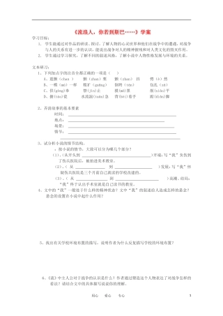 江苏淮阴中学2012高中语文 2.2《流浪人，你若到斯巴》学案 苏教版必修2 