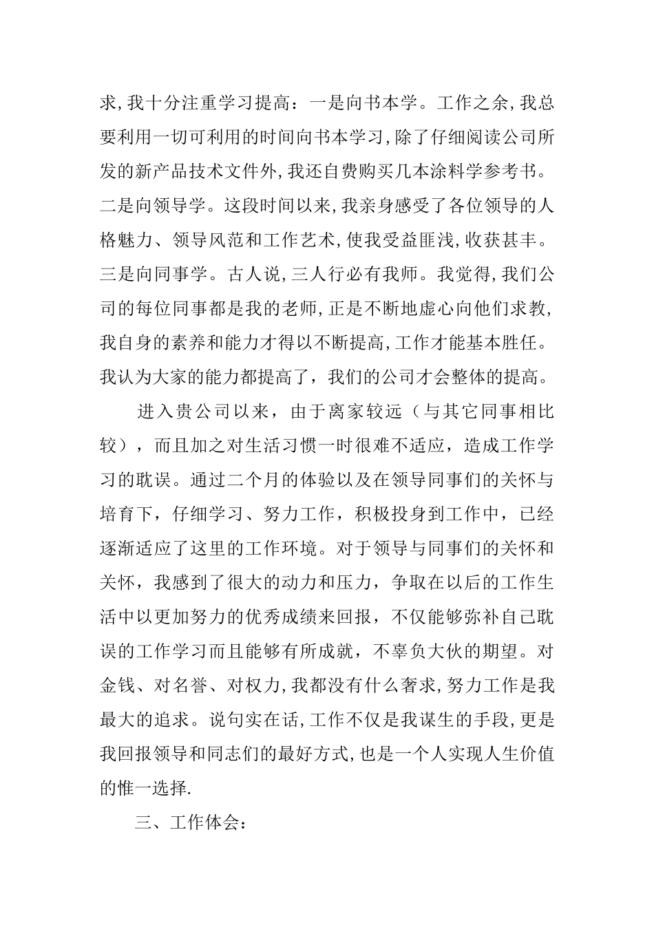 员工转正的述职报告范文_第2页