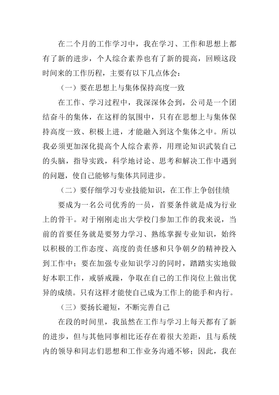 员工转正的述职报告范文_第3页