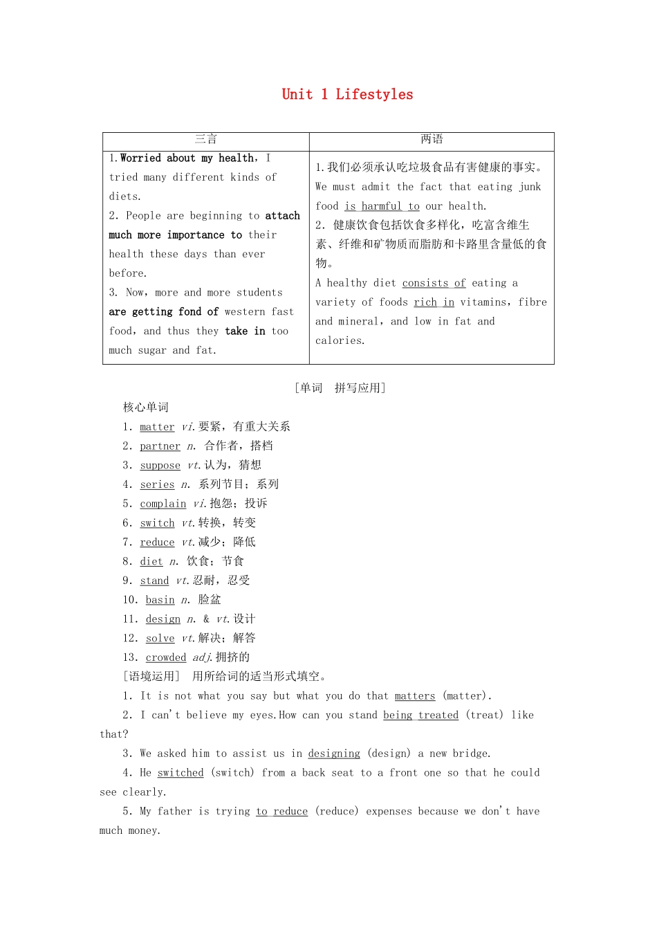 新高考英语一轮复习 Unit 1 Lifestyles教学案 北师大版必修1-北师大版高三必修1英语教学案_第1页