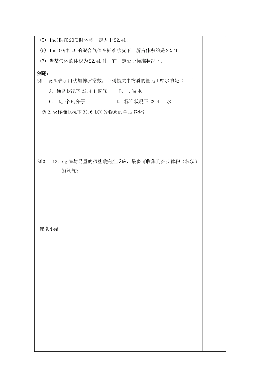 江苏省2013-2014学年高中化学 专题一 1.3 物质的聚集状态同步导学案 苏教版必修1_第2页
