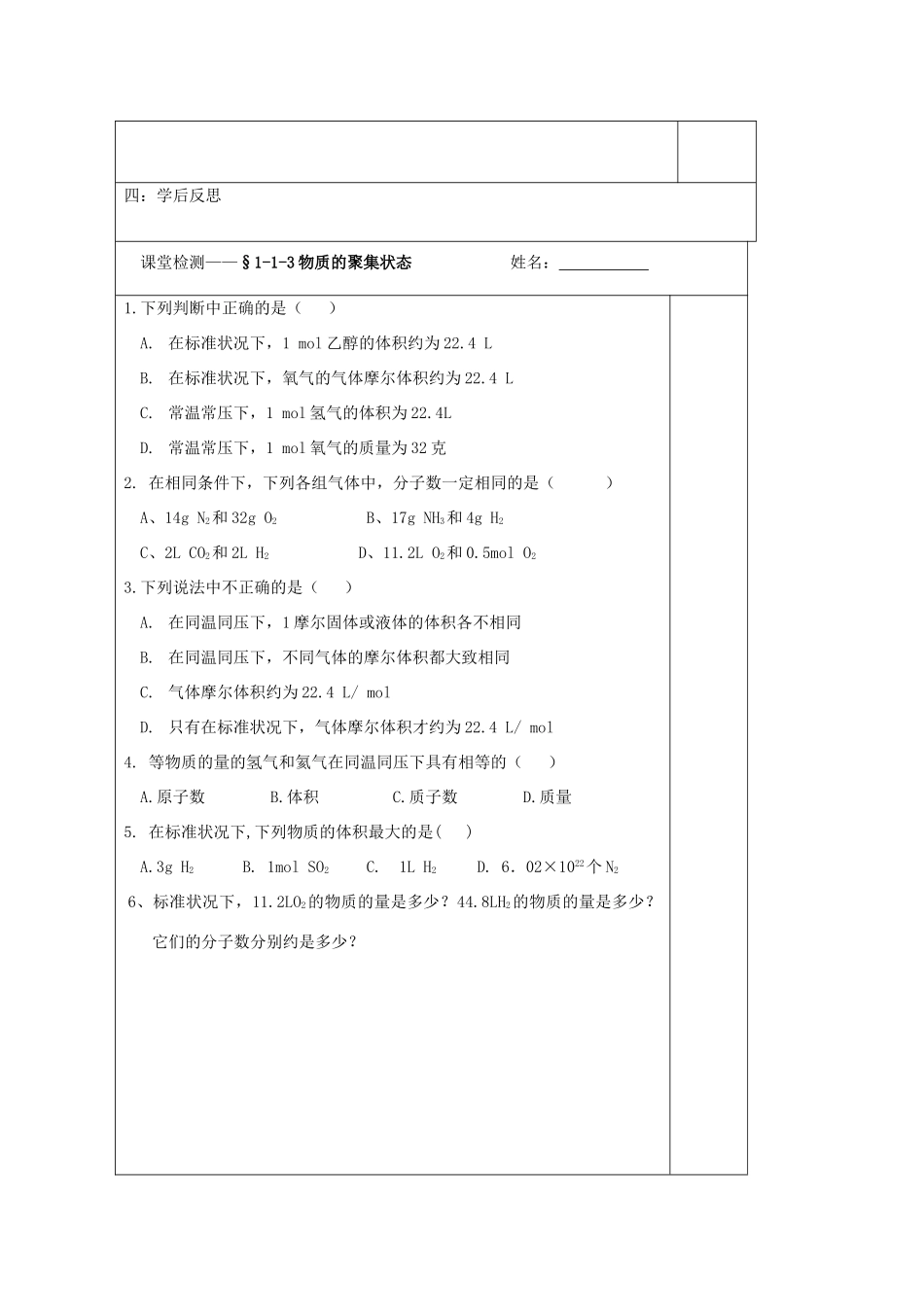 江苏省2013-2014学年高中化学 专题一 1.3 物质的聚集状态同步导学案 苏教版必修1_第3页