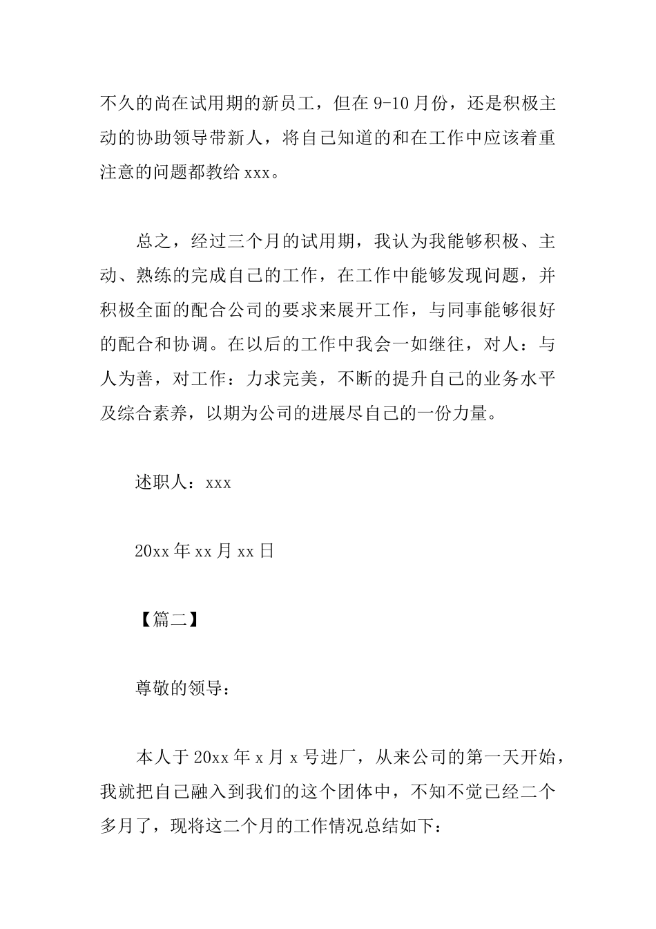 员工转正简短述职报告范文_第2页