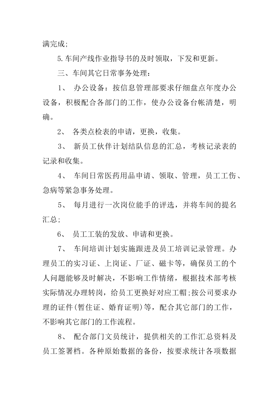 员工转正自我工作总结模板_第2页