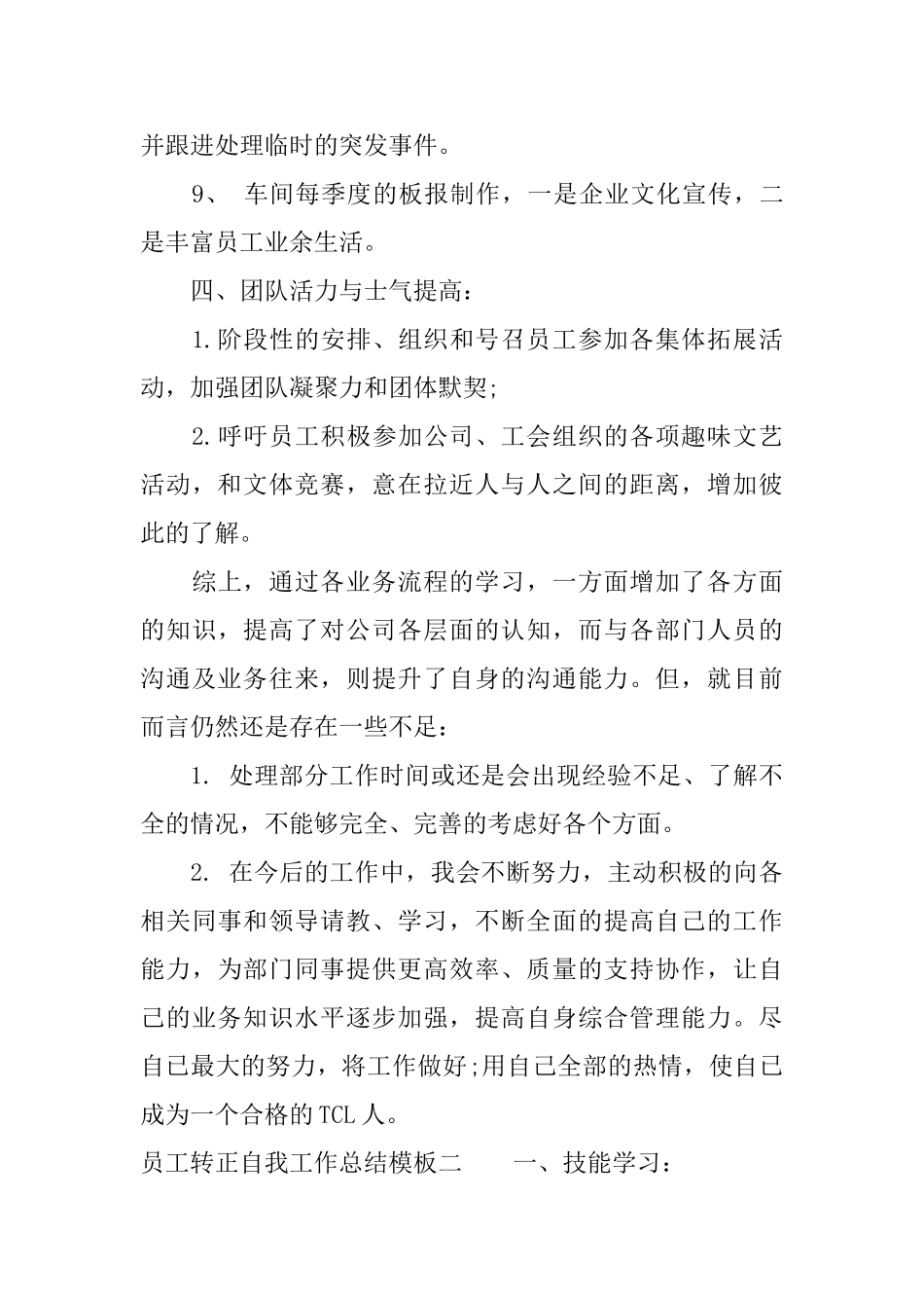 员工转正自我工作总结模板_第3页