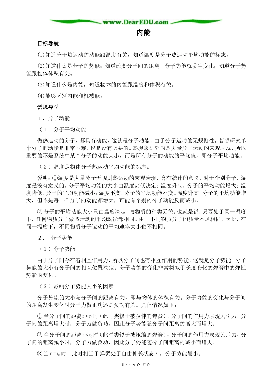 新人教版高中物理选修3-3内能1_第1页