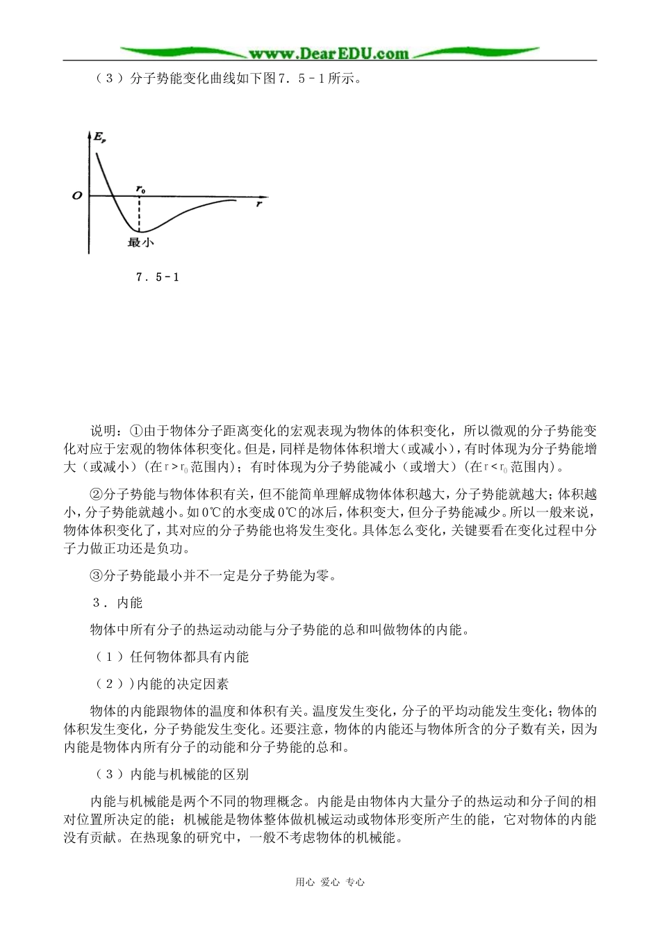 新人教版高中物理选修3-3内能1_第2页