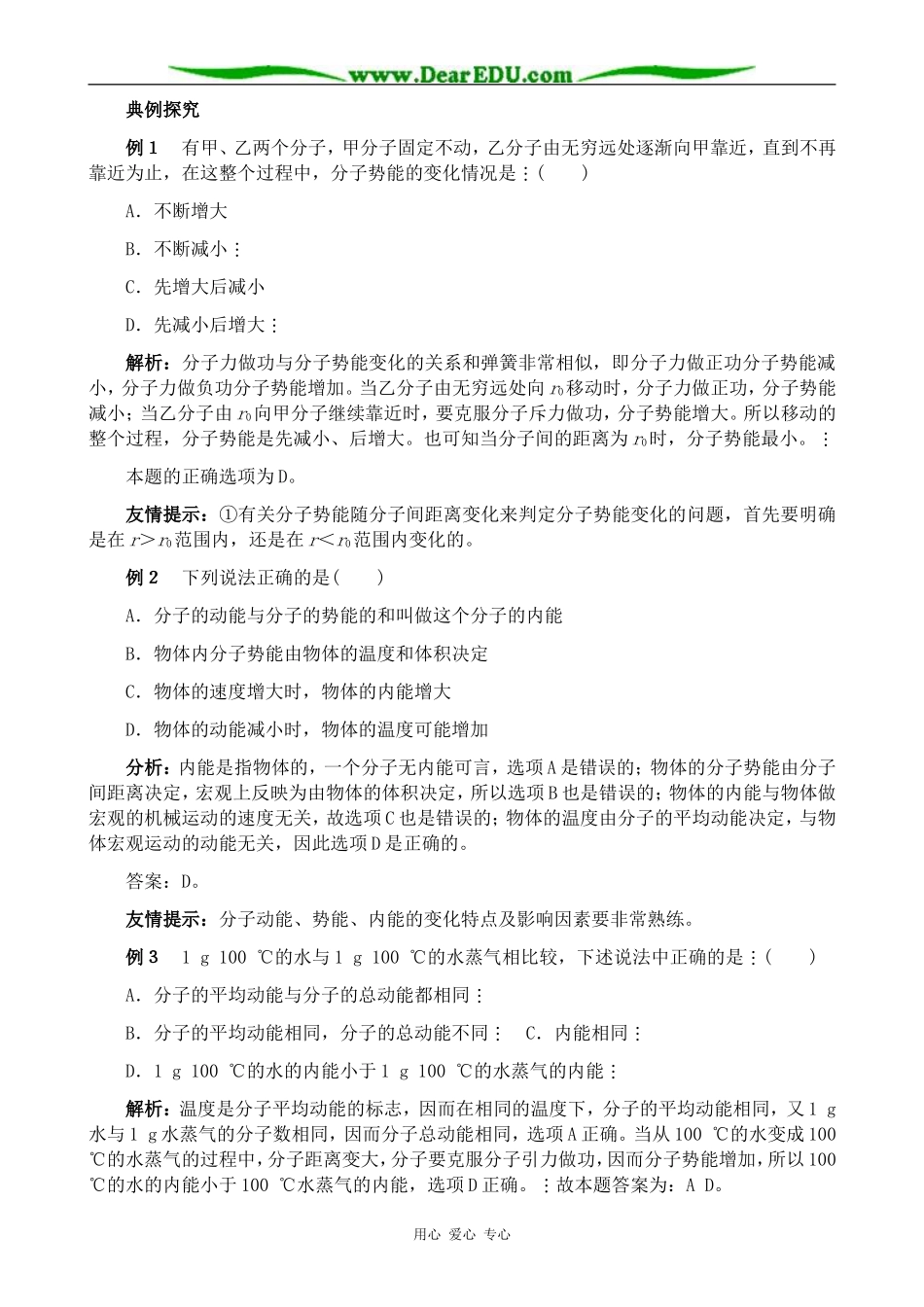 新人教版高中物理选修3-3内能1_第3页