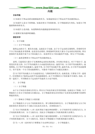 新人教版高中物理选修3-3内能1