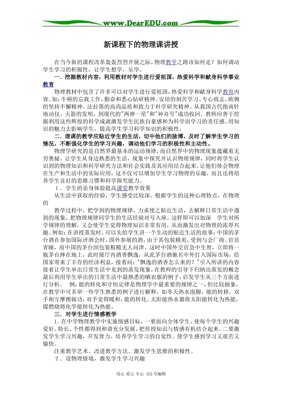 新课程下的物理课讲授_第1页