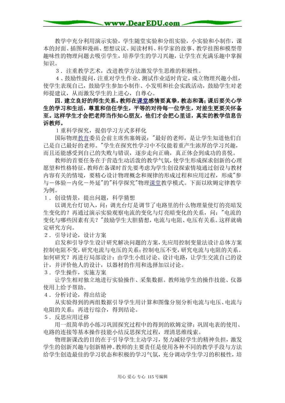 新课程下的物理课讲授_第2页