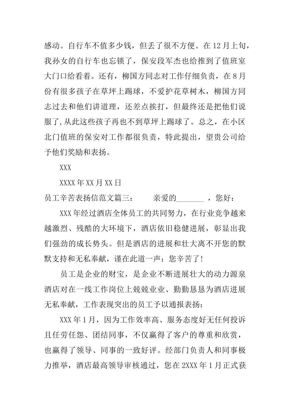 员工辛苦表扬信范文_第2页