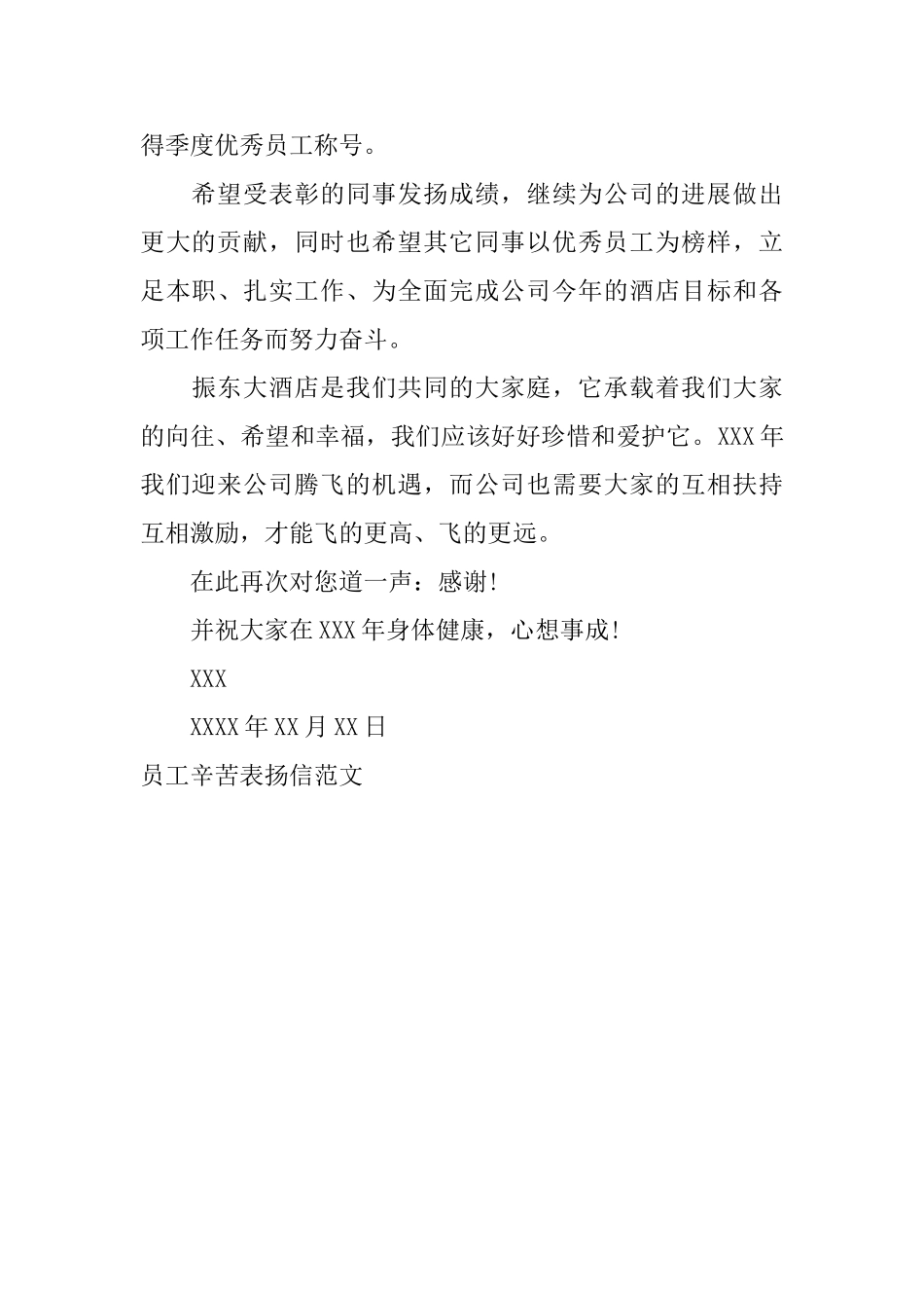 员工辛苦表扬信范文_第3页
