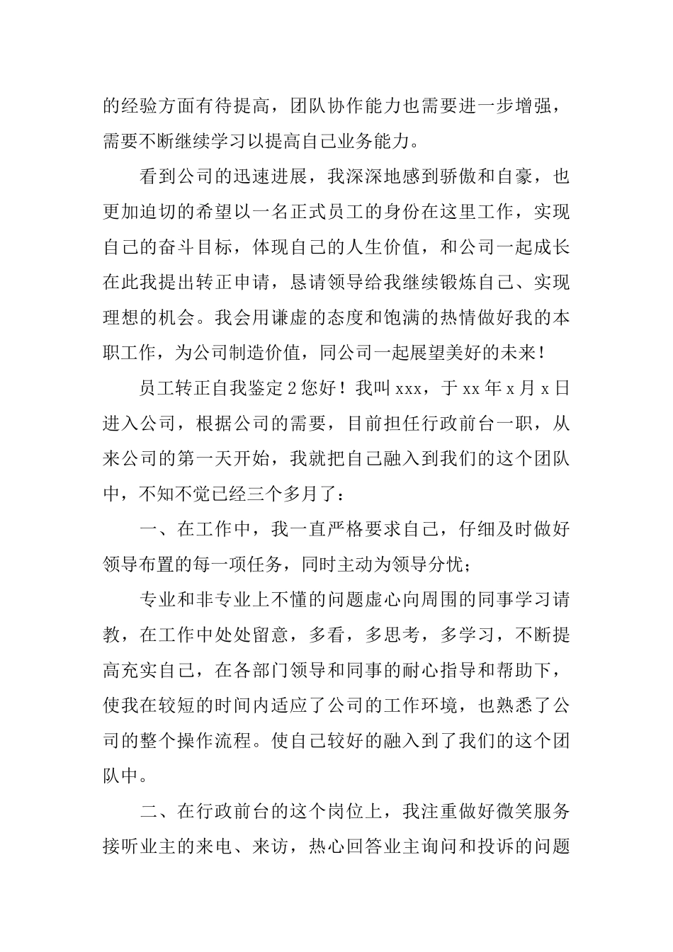 员工转正自我鉴定_第2页