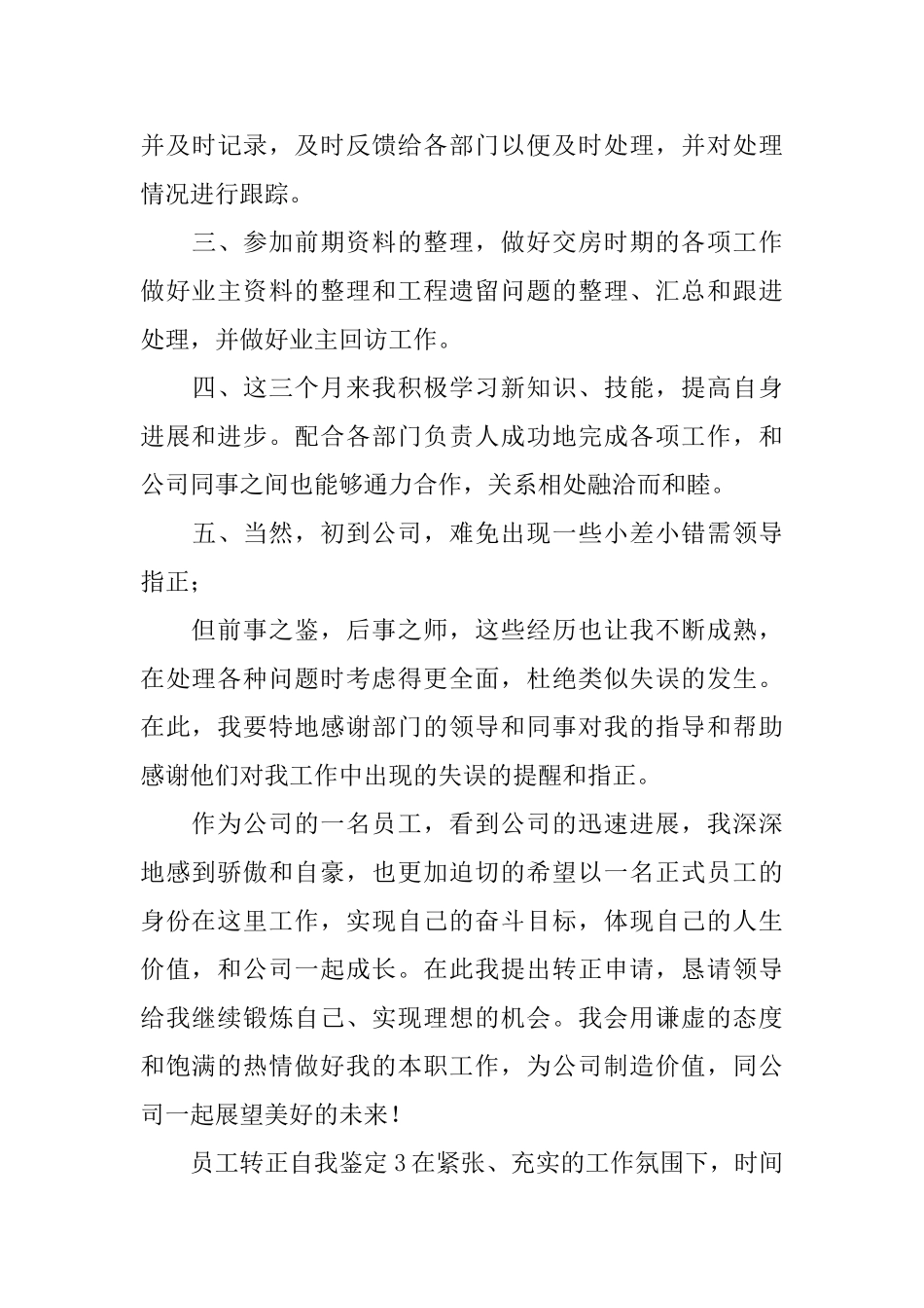 员工转正自我鉴定_第3页