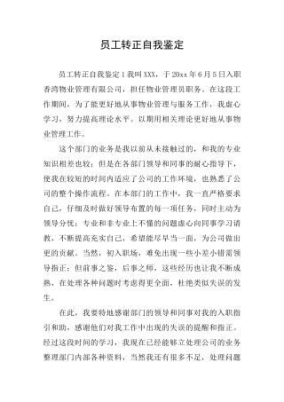 员工转正自我鉴定