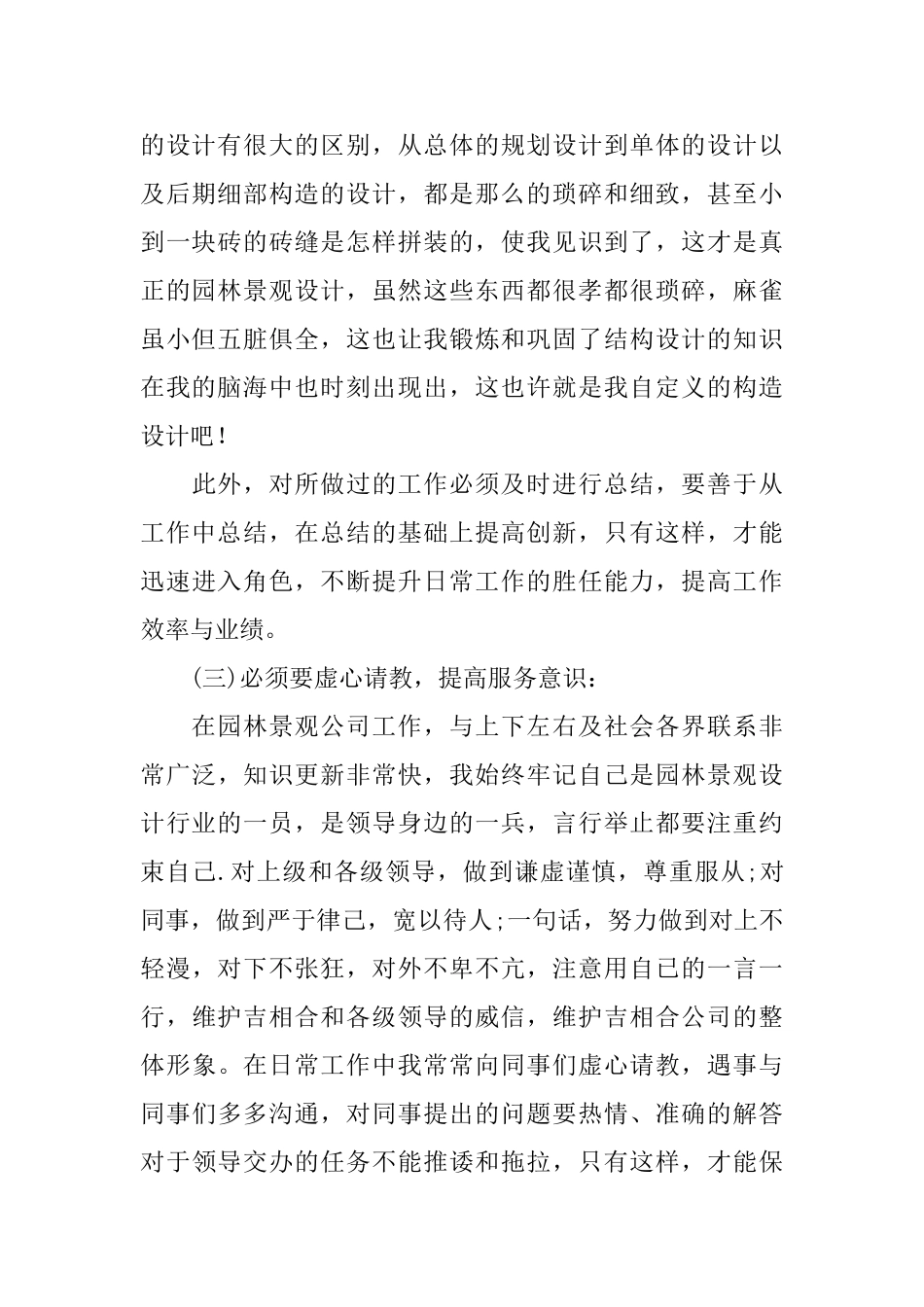 员工转正述职报告3篇_第2页