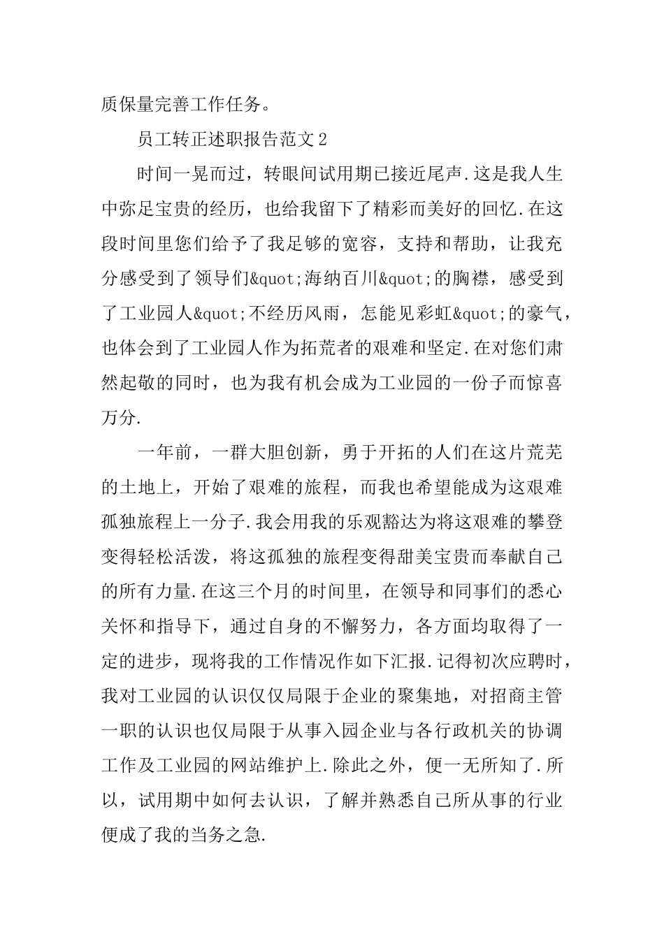 员工转正述职报告3篇_第3页