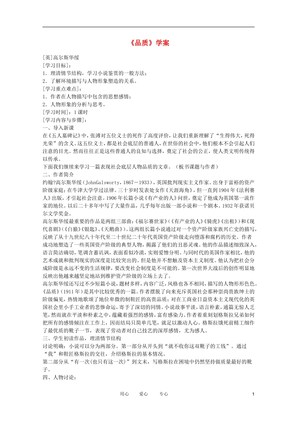 江苏淮阴中学2012高中语文 2.3.1《品质》学案 苏教版必修3_第1页