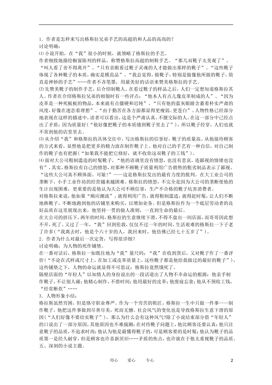 江苏淮阴中学2012高中语文 2.3.1《品质》学案 苏教版必修3_第2页