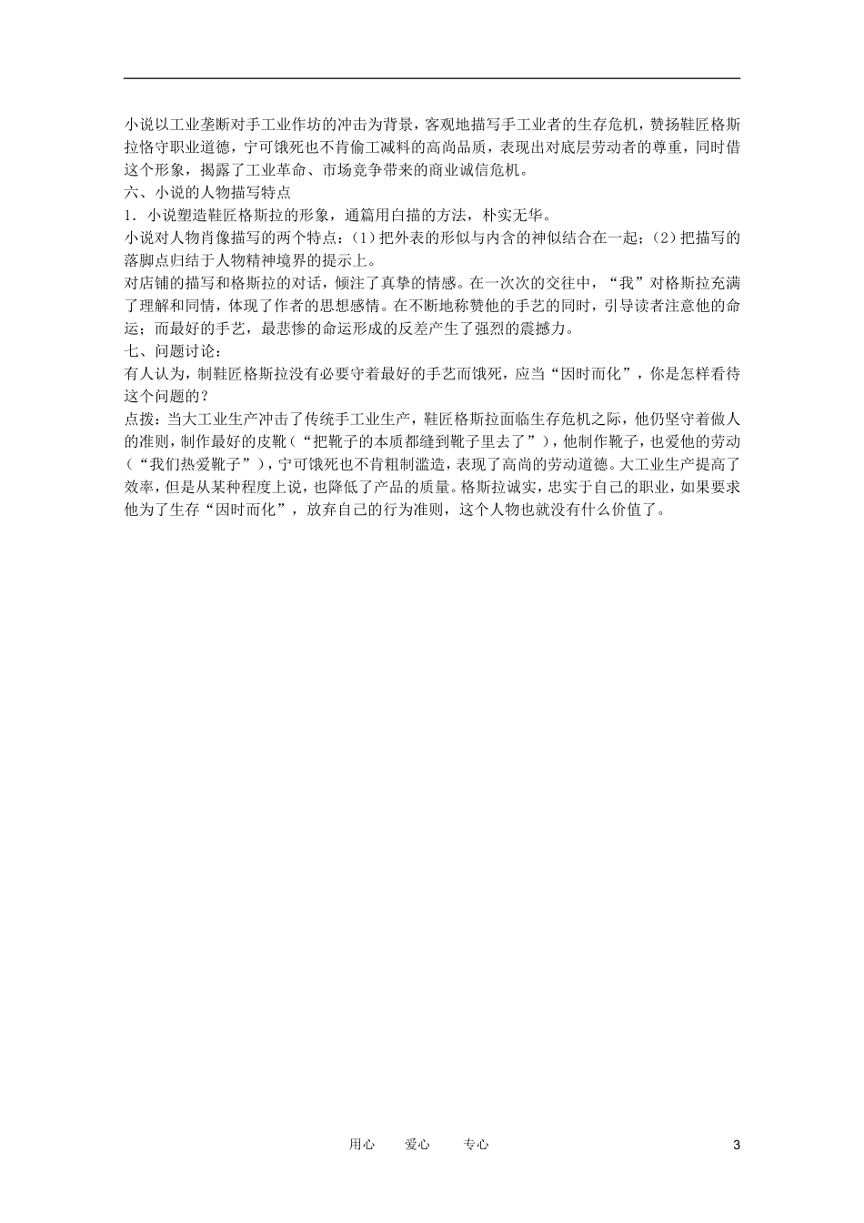 江苏淮阴中学2012高中语文 2.3.1《品质》学案 苏教版必修3_第3页