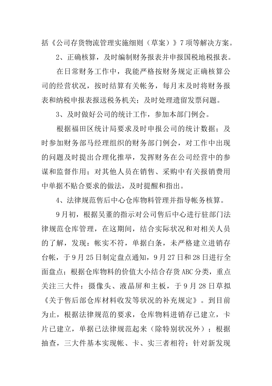 员工转正述职报告范文3篇_第2页