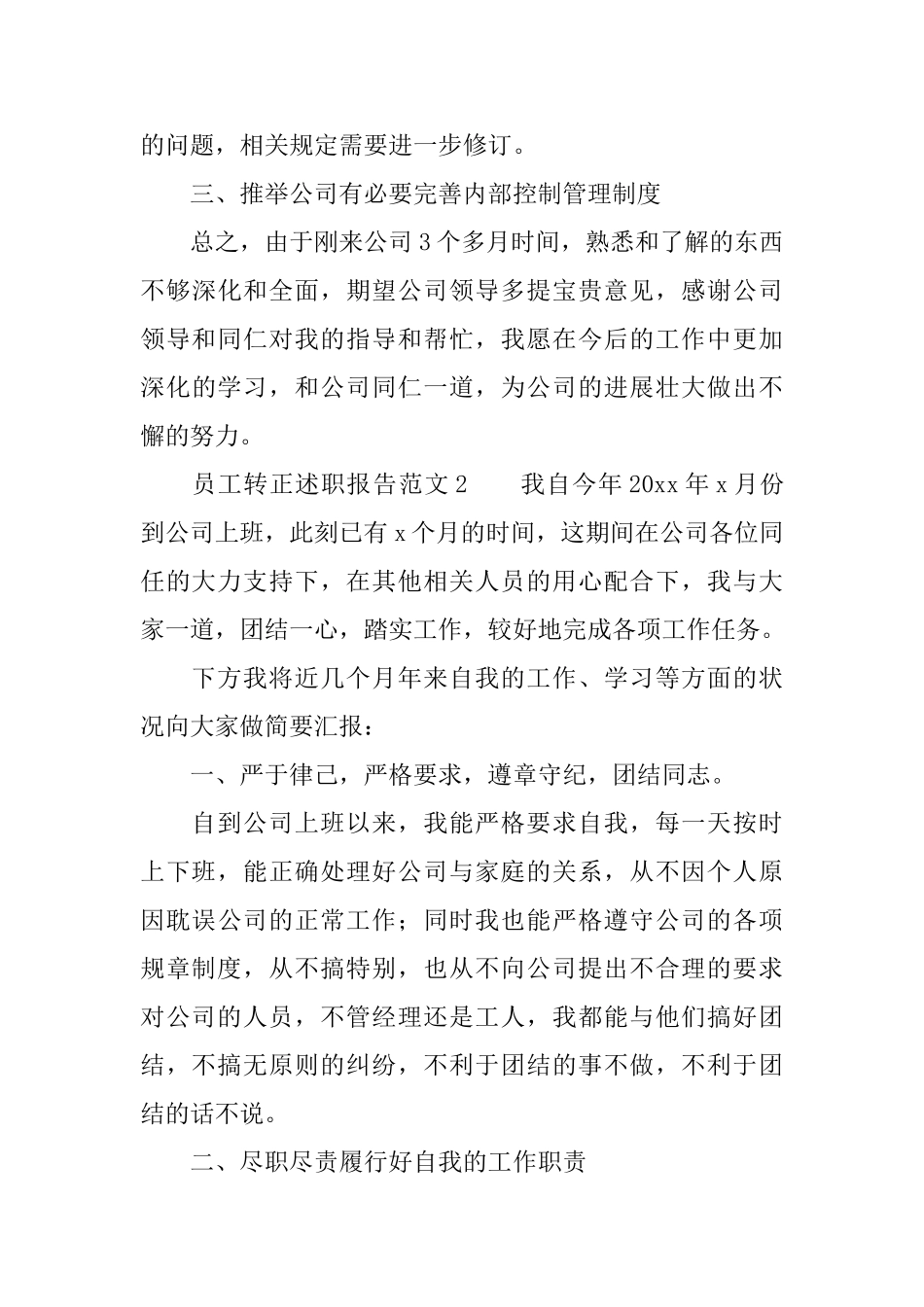 员工转正述职报告范文3篇_第3页