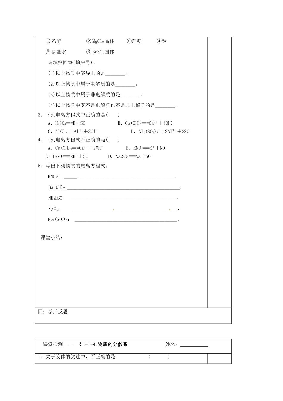 江苏省2013-2014学年高中化学 专题一 1.4 物质的分散系同步导学案 苏教版必修1_第2页