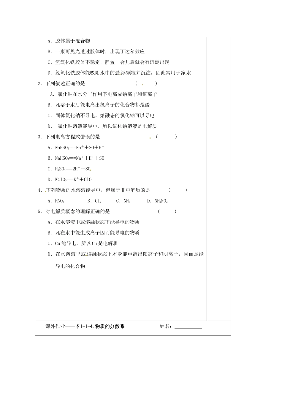 江苏省2013-2014学年高中化学 专题一 1.4 物质的分散系同步导学案 苏教版必修1_第3页