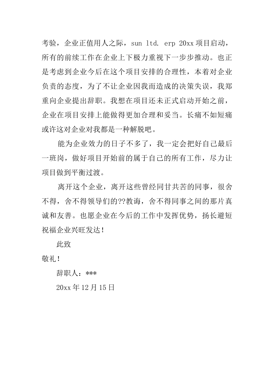 员工辞职信如何去写_第2页