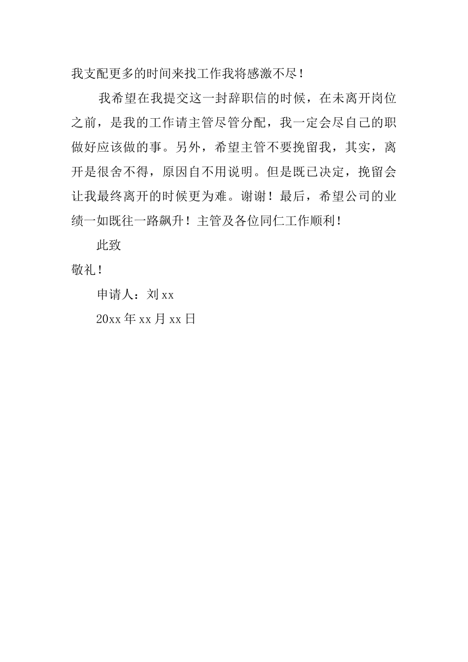 员工辞职信标准范文_第2页