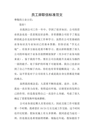 员工辞职信标准范文