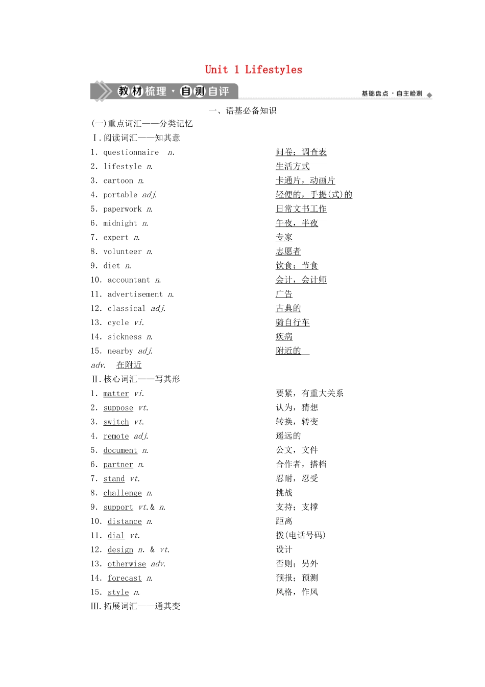 新高考英语一轮复习 Unit 1 Lifestyles学案 北师大版-北师大版高三全册英语学案_第1页