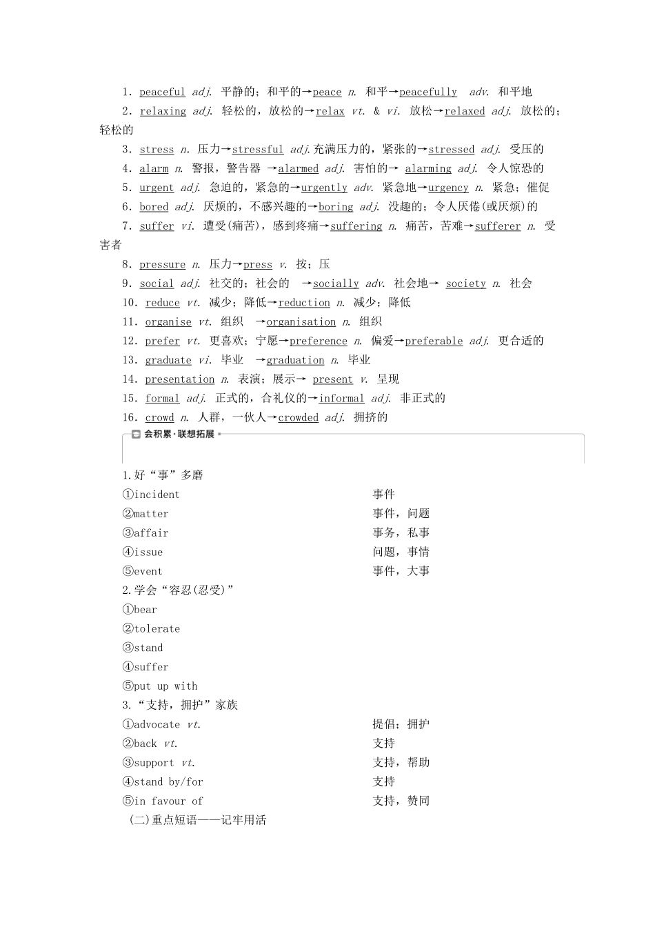 新高考英语一轮复习 Unit 1 Lifestyles学案 北师大版-北师大版高三全册英语学案_第2页
