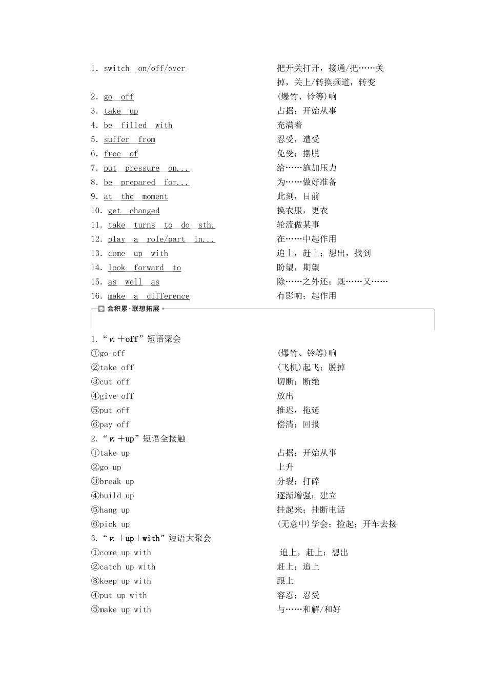 新高考英语一轮复习 Unit 1 Lifestyles学案 北师大版-北师大版高三全册英语学案_第3页