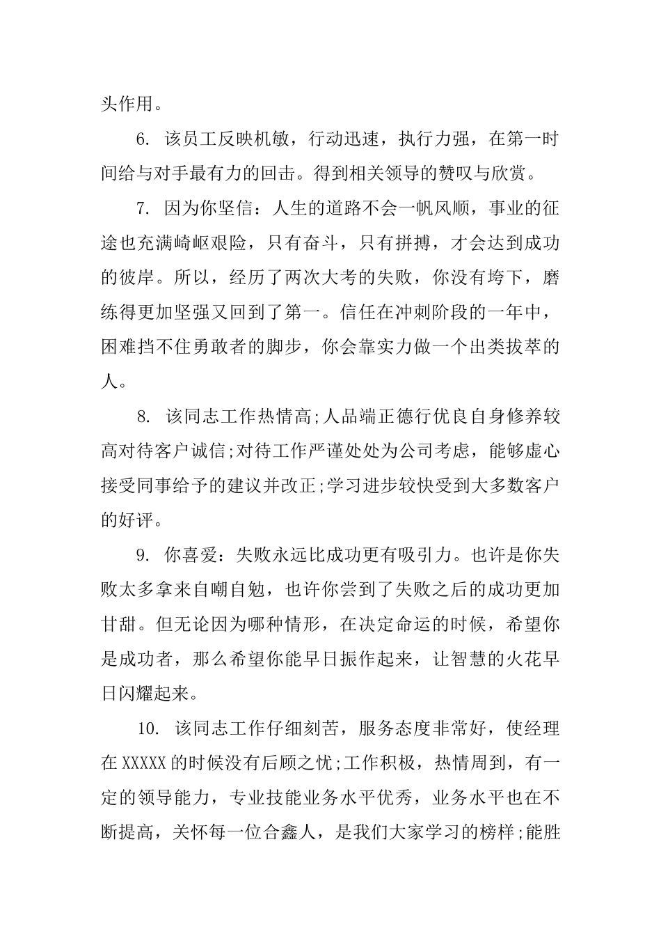 员工转正部门评语_第2页