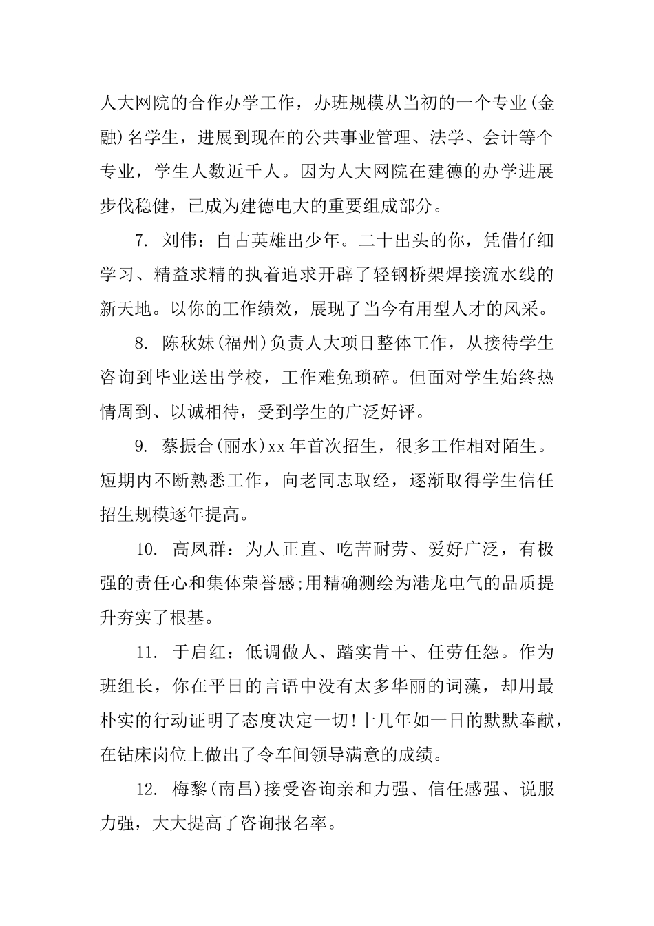 员工转正部门经理评语_第2页