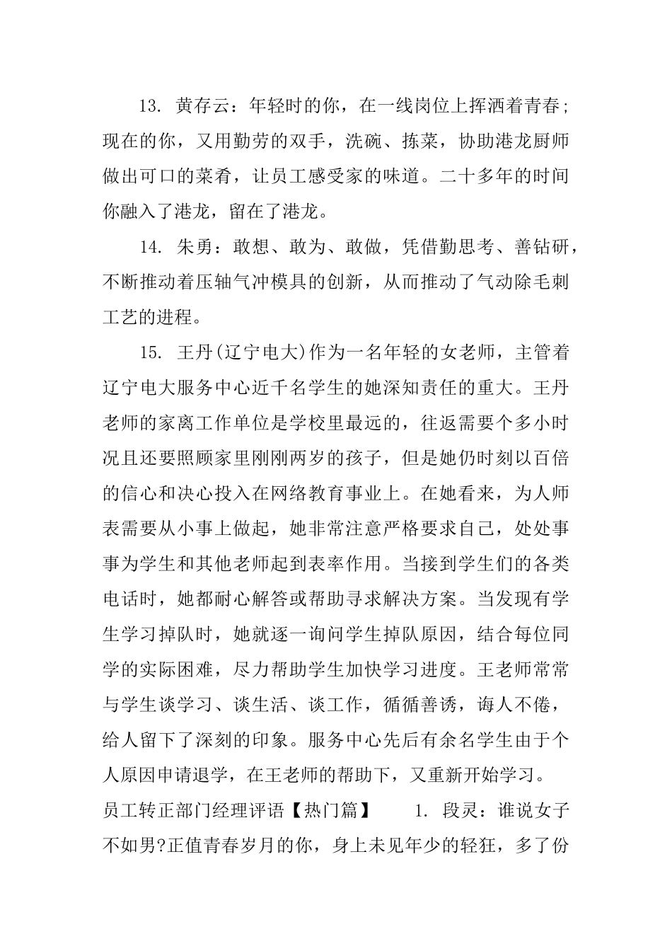 员工转正部门经理评语_第3页