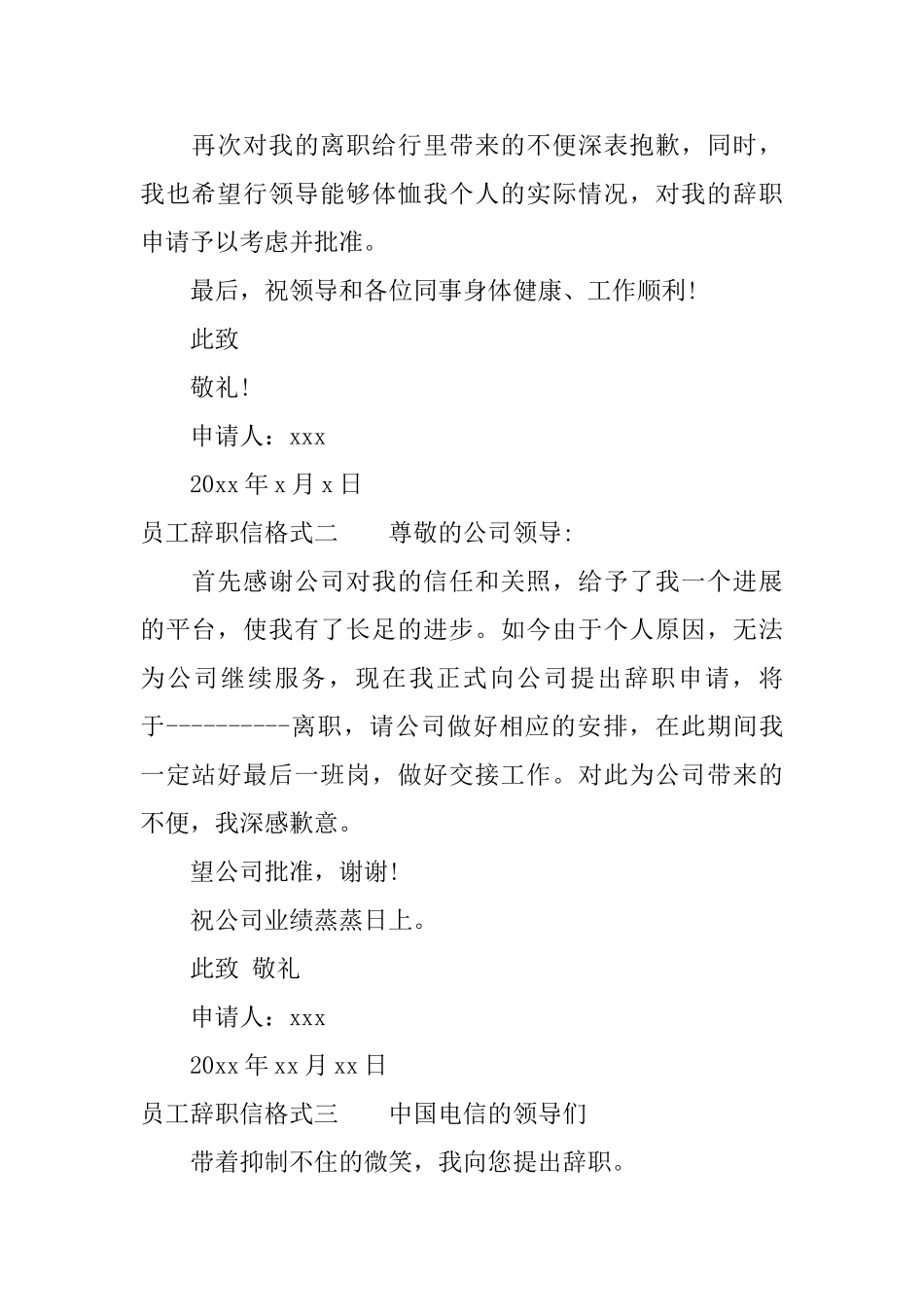 员工辞职信格式4篇_第2页