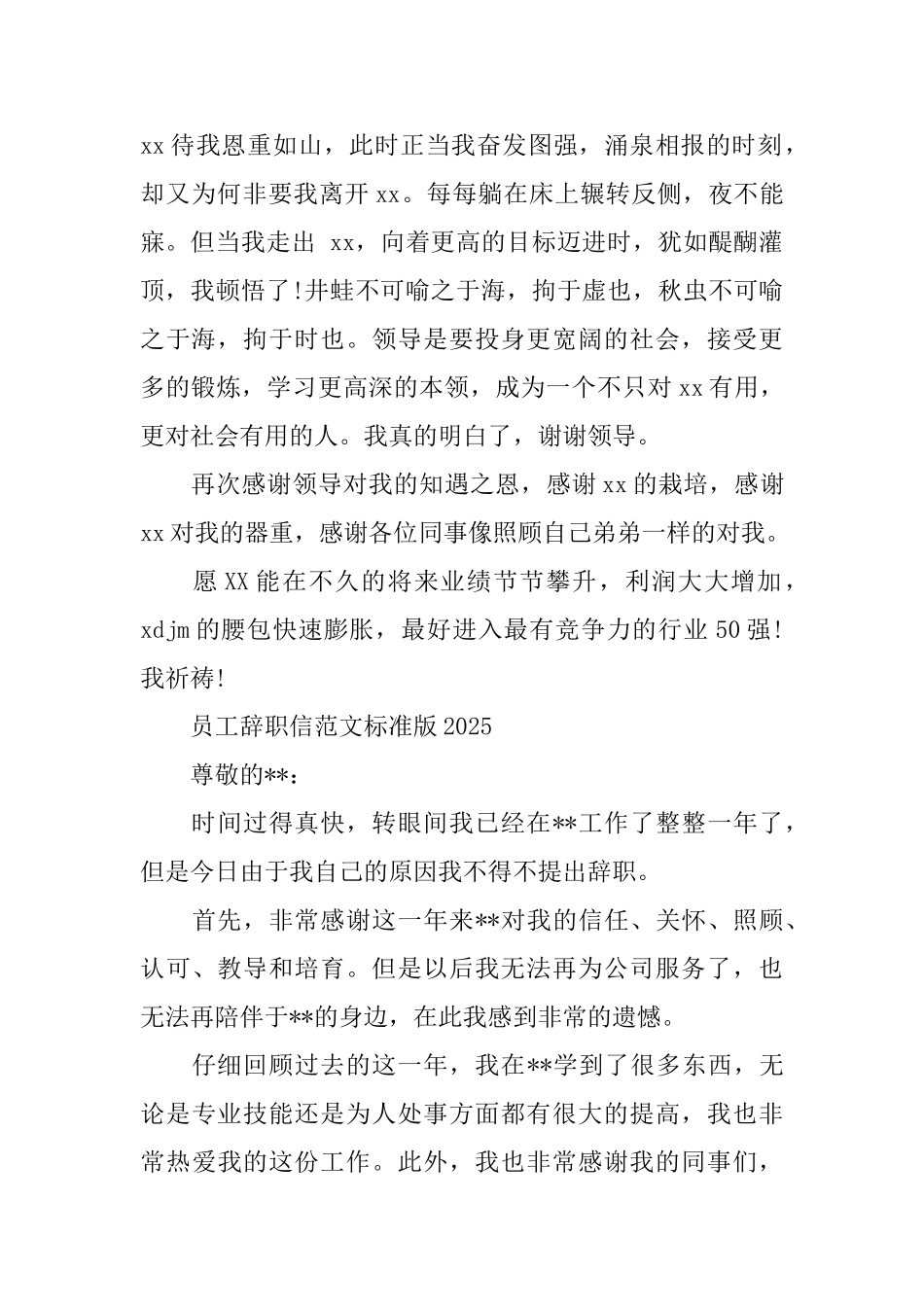 员工辞职信范文标准版2025_第2页