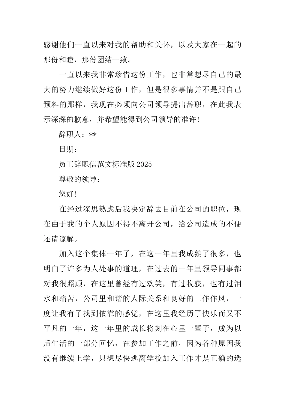 员工辞职信范文标准版2025_第3页