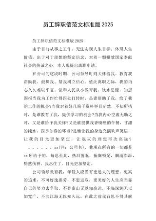 员工辞职信范文标准版2025