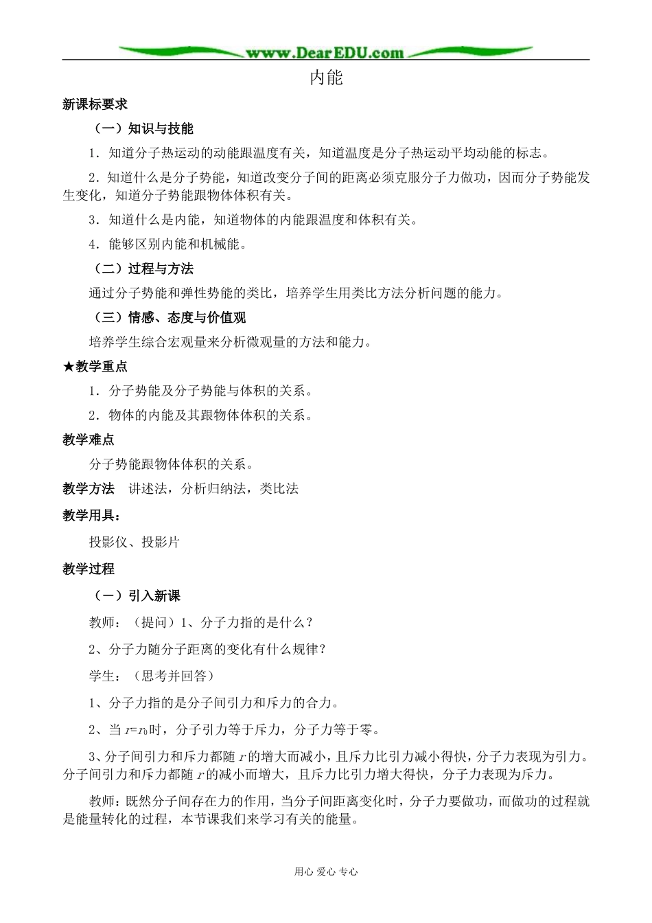 新人教版高中物理选修3-3内能2_第1页