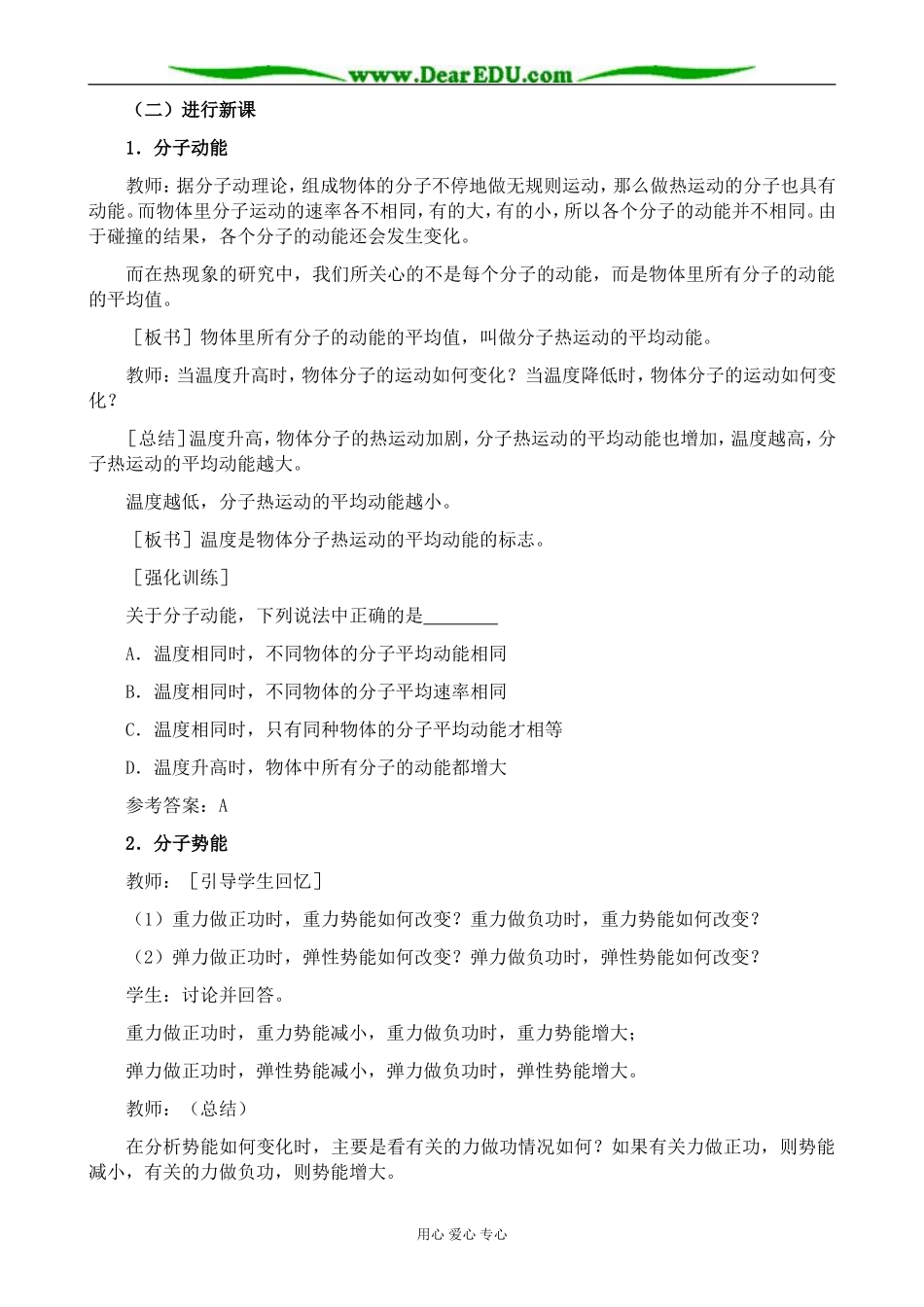 新人教版高中物理选修3-3内能2_第2页