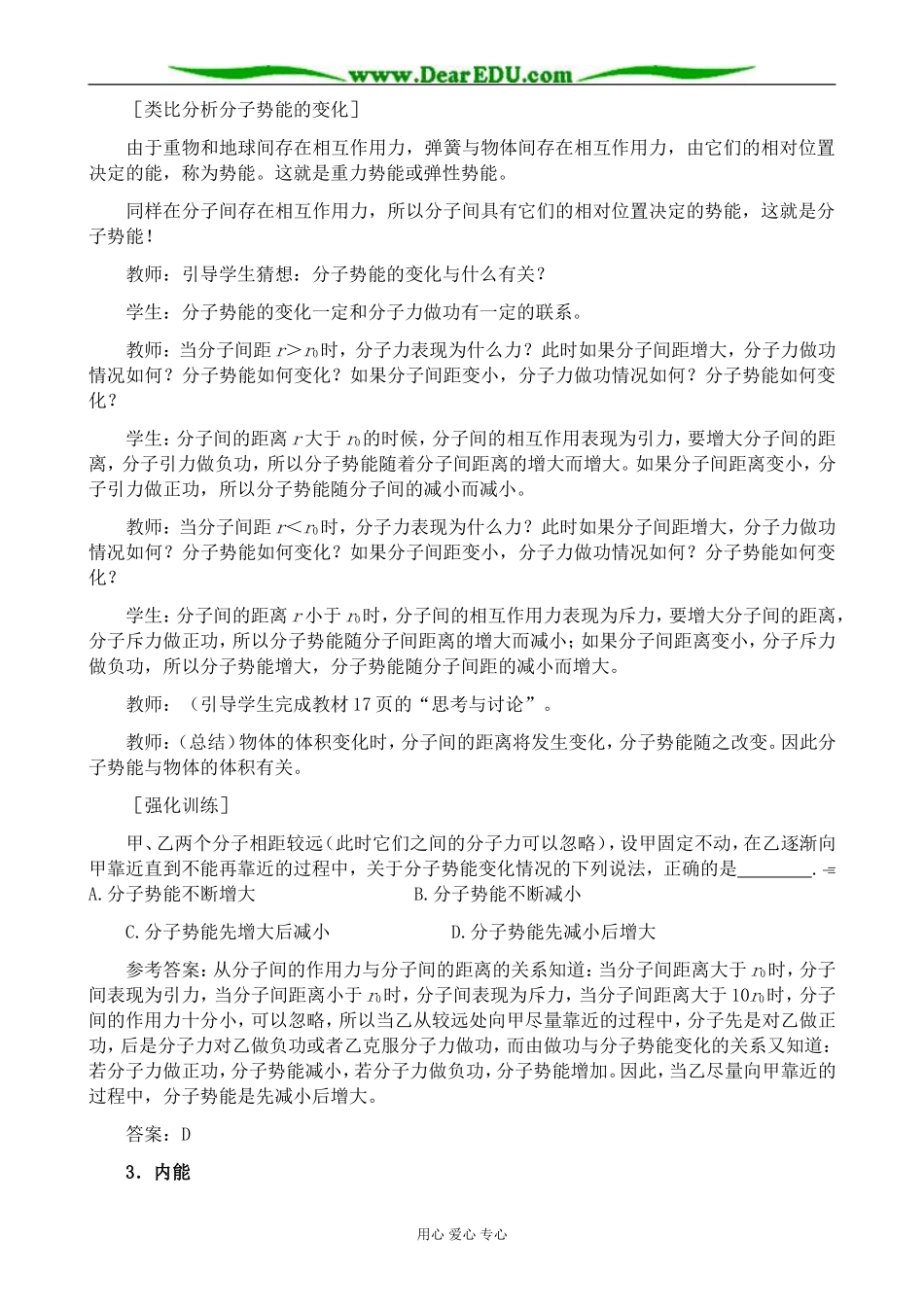 新人教版高中物理选修3-3内能2_第3页