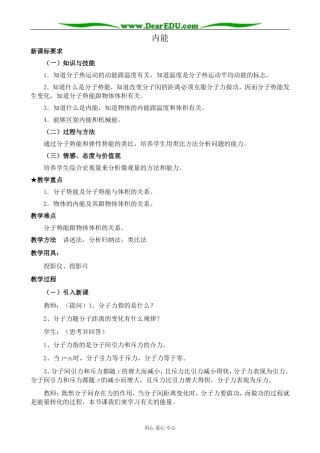 新人教版高中物理选修3-3内能2