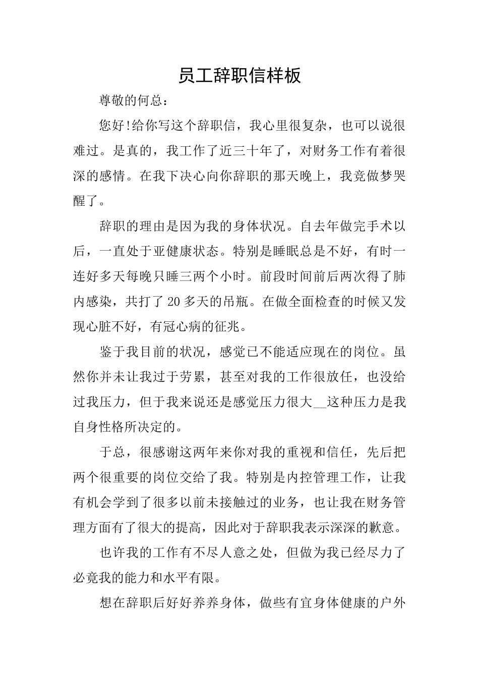 员工辞职信样板_第1页