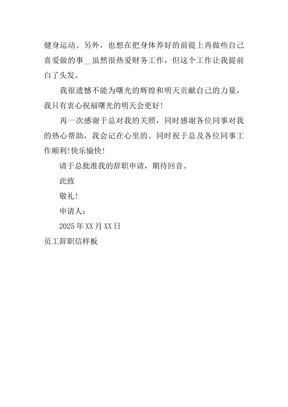 员工辞职信样板_第2页