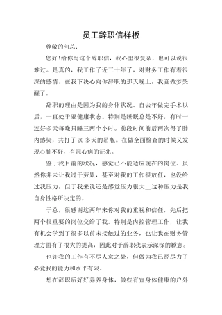 员工辞职信样板